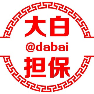 Telegram profile photo for 公群导航 @dabai