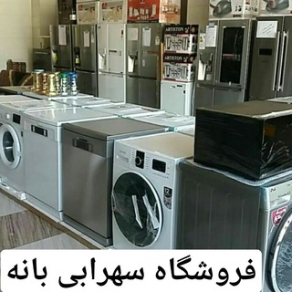 Telegram profile photo for فروشگاه سهرابی بانه