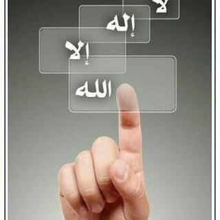 Telegram profile photo for Mengenal Tauhid