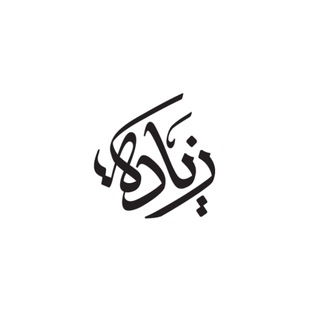 Telegram profile photo for خط عربي (تايبوجرافي)