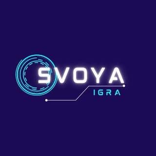 Telegram profile photo for Svoya Igra