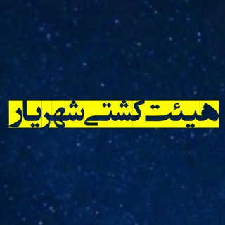 Telegram profile photo for هیئت کشتی شهریار