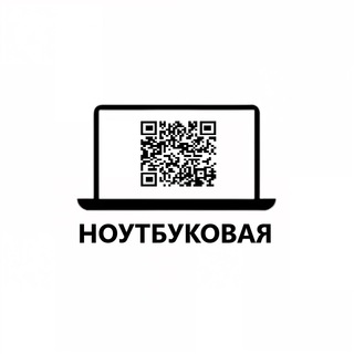 Telegram profile photo for Магазин Ноутбуков Барклая 8