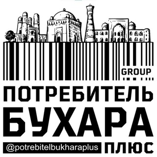 Telegram group profile photo for Потребитель Бухара + чат
