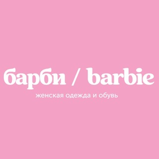 Telegram profile photo for BARBIE_SHOP58