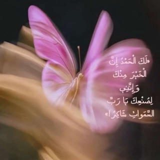 Telegram profile photo for أدعيـة | ذكـَر