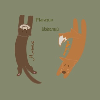 Telegram profile photo for Шоп// ✨ Otter & Fox ✨
