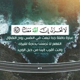 Telegram profile photo for ﴿لَا تَحْزَنْ إِنَّ اللَّهَ مَعَنَا﴾