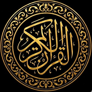 Telegram profile photo for مشاريع قرآن 🤍