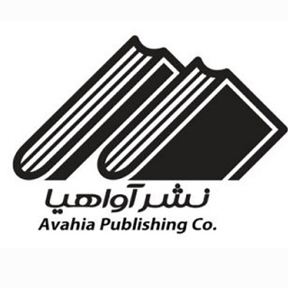Telegram profile photo for نشر آواهیا