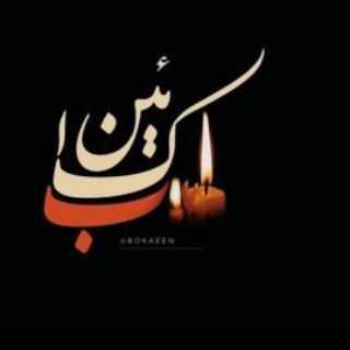 Telegram profile photo for بُکٰائین
