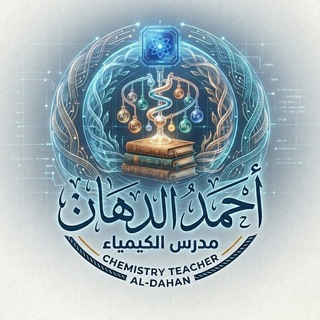 Telegram profile photo for الاستاذ احمد محمد الدهان