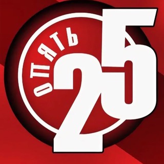Telegram profile photo for ОПЯТь ‘’25’’
