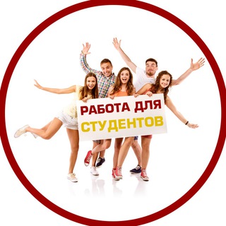 Telegram profile photo for Работа для студентов Киев
