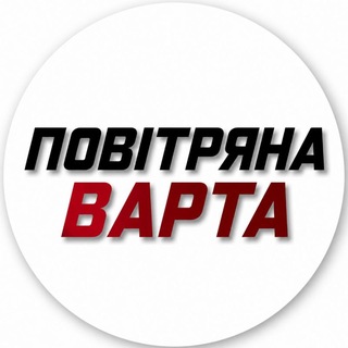 Telegram profile photo for Повітряна Варта