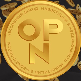 Telegram group profile photo for Инвестиции | Пассивный доход с OPN PARTNER