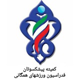 Telegram profile photo for کمیته پیشکسوتان فدراسیون ایران