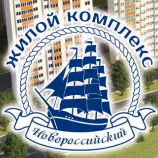 Telegram group profile photo for ЖК Новороссийский - Ставрополь: чат жильцов