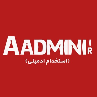 Telegram profile photo for استخدام ادمین پاسخگویی|کارغیرحضوری|ادمین|تایپ