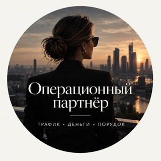 Telegram profile photo for 👩💻 Операционный партнер