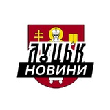 Telegram profile photo for Луцьк ⚡️Новини