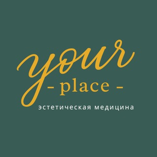 Telegram profile photo for Your Place | Клиника эстетической медицины