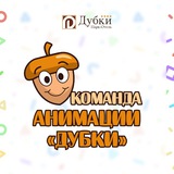 Telegram profile photo for Команда анимации «Дубки»