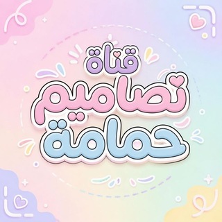 Telegram profile photo for ٰٖ تٰصاميم ٰٖ 📸 ٰٖ حمامة ٰٖ