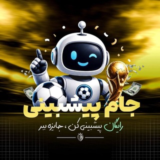 Telegram profile photo for ⚽️ PishWin | پیش وین ⚽️