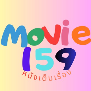 Telegram group profile photo for Movie159-หนังเต็มเรื่อง(กลุ่ม)