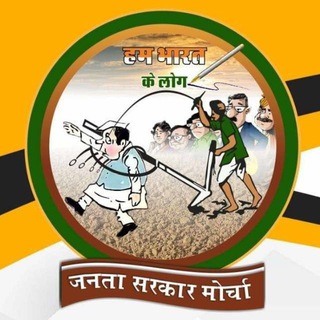 Telegram profile photo for JSM जनता सरकार मोर्चा राजस्थान