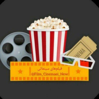 Telegram profile photo for فیلمهای سینمایی