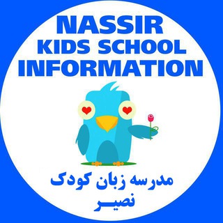Telegram profile photo for Nassir Kids School Info