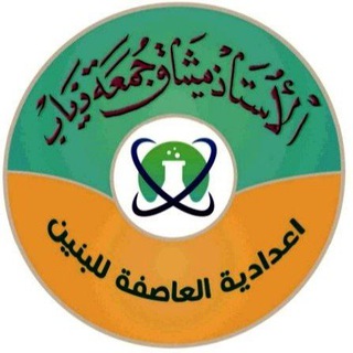 Telegram profile photo for كيمياء العاصفة أ.ميثاق الذياب