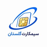 Telegram profile photo for سیمکارت گلستان