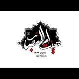 Telegram profile photo for هیئت ام المصائب (س) قم