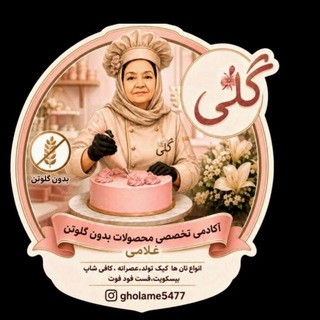 Telegram profile photo for سفارش انواع کیک وشیرینی،نان و انواع محصولات بدون گلوتن😍😍😍