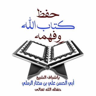 Telegram profile photo for قناة (الدين القيم) لحفظ كتاب الله وفهمه.