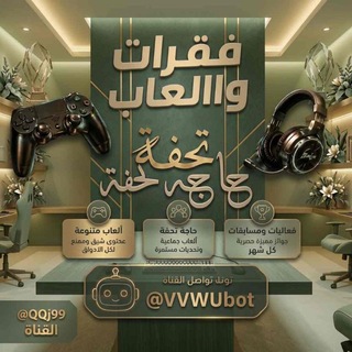 Telegram profile photo for العاب وفقرات حاجة تحفة』