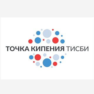 Telegram profile photo for Точка кипения - ТИСБИ