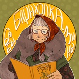 Telegram profile photo for Барахолка бабы Зины | zine, зин, самиздат