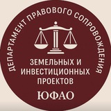 Telegram profile photo for ЮФО | Департамент земли и инвестиций