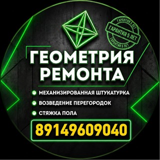 Telegram profile photo for 🏗️ Геометрия Ремонта