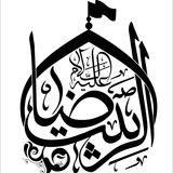 Telegram profile photo for بیت الرضا علیه السلام