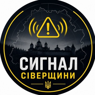 Telegram profile photo for Сигнал Сіверщини