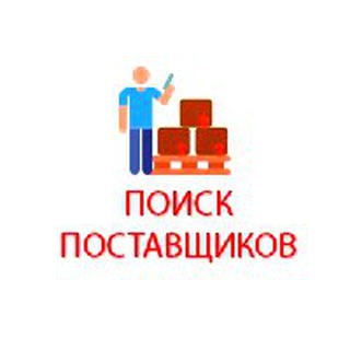 Telegram group profile photo for Поставщики Украина🇺🇦🌷