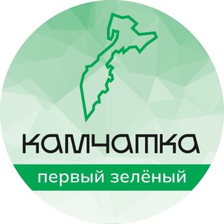 Telegram profile photo for Камчатка - первый зеленый