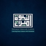 Telegram profile photo for Meeraasun Nubuwwah Academy - MNA (Brothers)