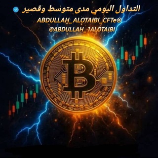 Telegram profile photo for التداول اليومي مدى متوسط وقصير