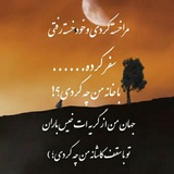 Telegram profile photo for بهترین متن و کلیپ👌